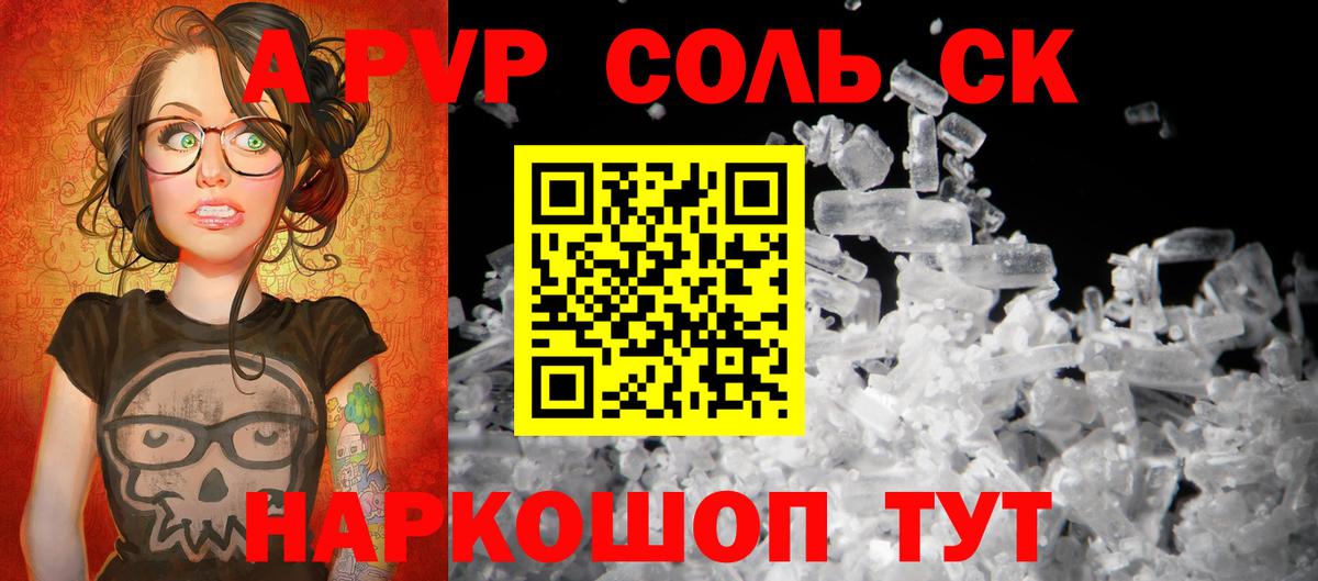 купить наркотик  Альфа ПВП Соль  APVP кристаллы  Вход с VPN  Елабуга  A-PVP 