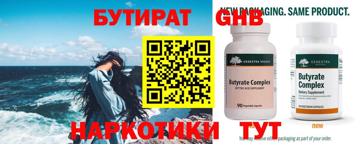 БУТИРАТ жидкий экстази Елабуга