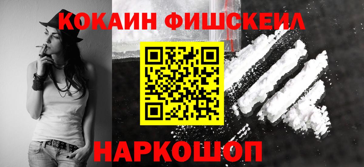 COCAIN Fish Scale  Елабуга  КОКАИН 99% 