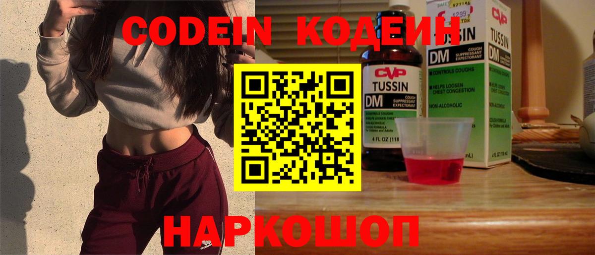 Codein Purple Drank Елабуга