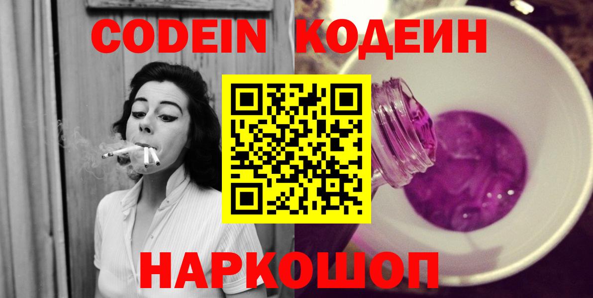 Кодеиновый сироп Lean Purple Drank  Елабуга  Кодеиновый сироп Lean Purple Drank 
