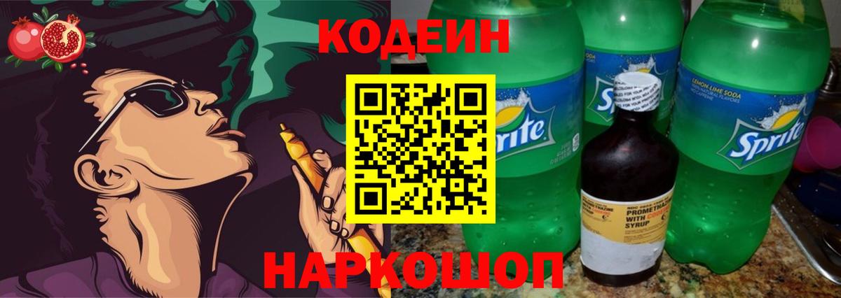 Codein Purple Drank Елабуга