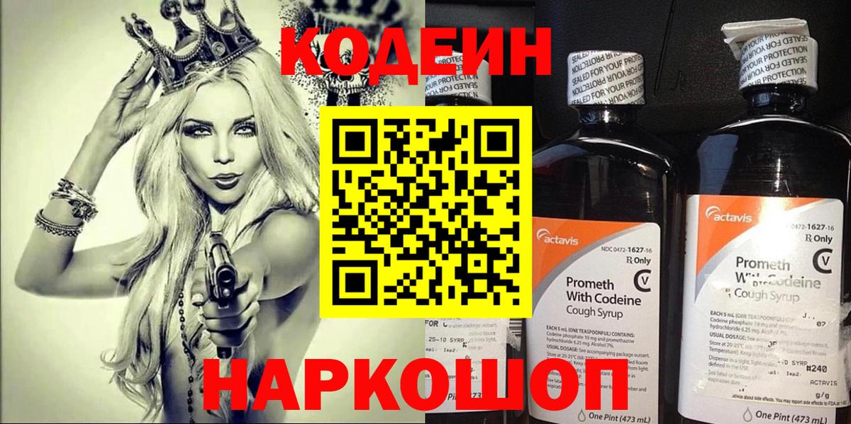 Кодеиновый сироп Lean напиток Lean (лин)  Codein Purple Drank  Вход с VPN  Елабуга 