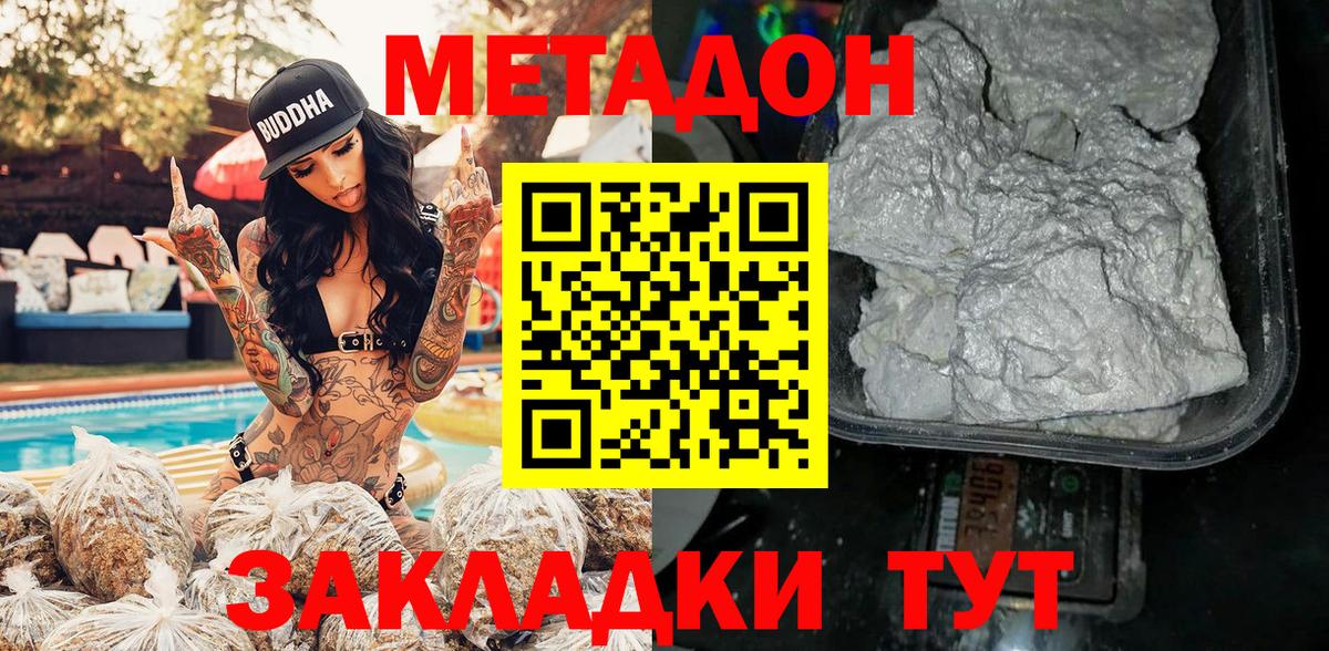 Метадон methadone Елабуга